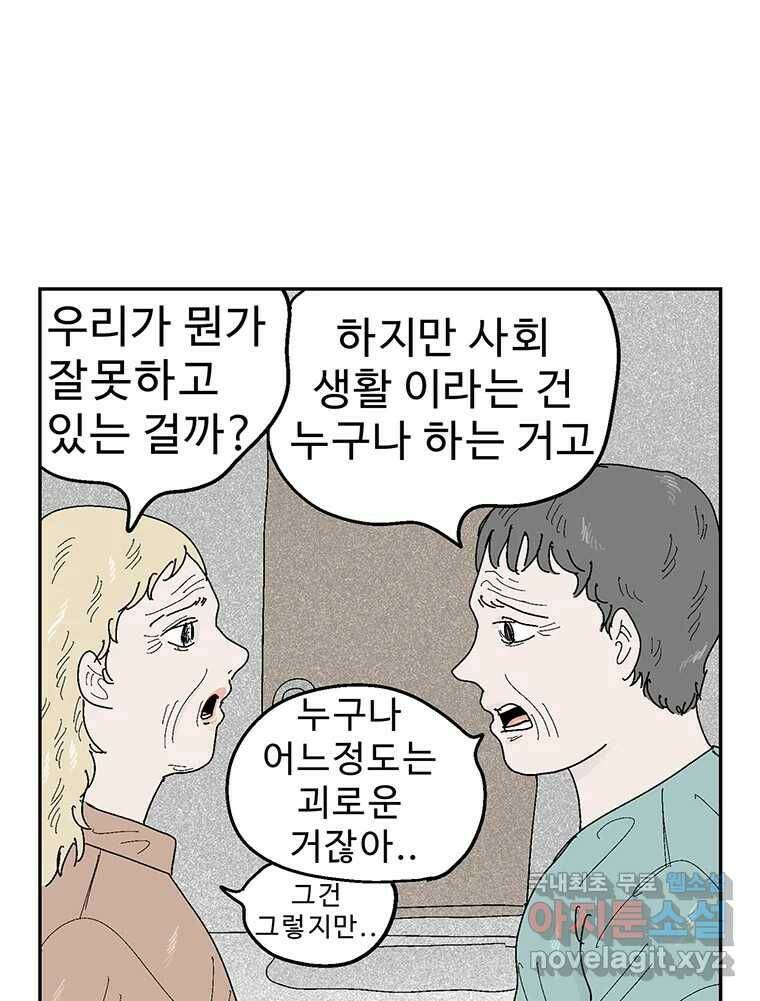 이상징후 69화. 비버 사람(2) 36