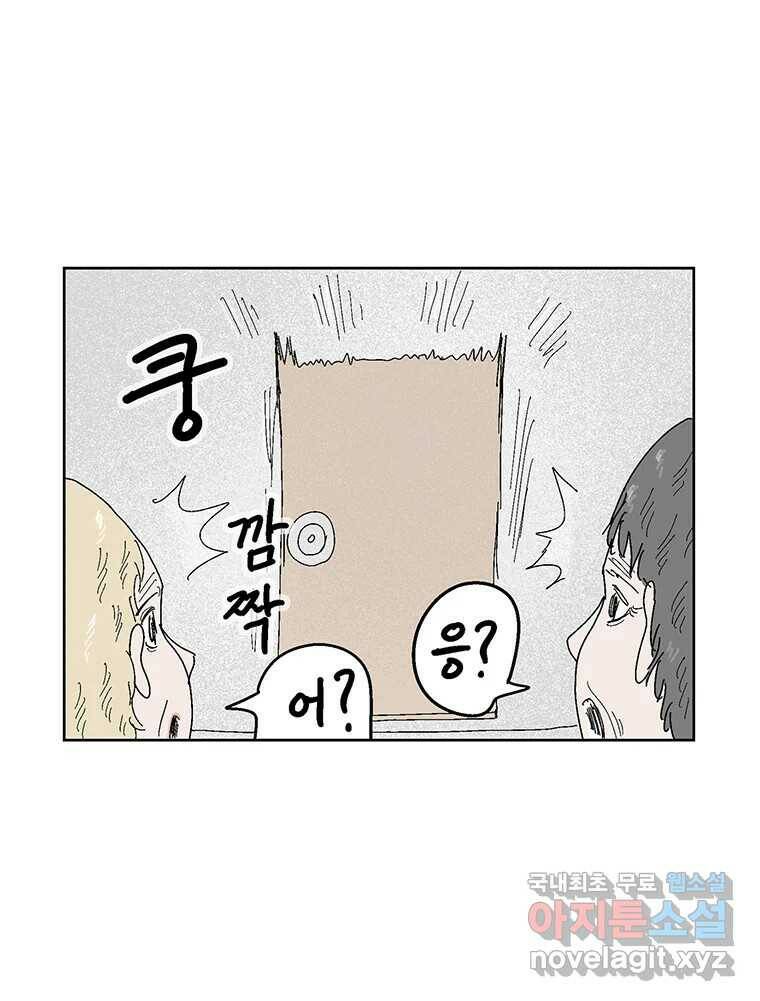 이상징후 69화. 비버 사람(2) 38