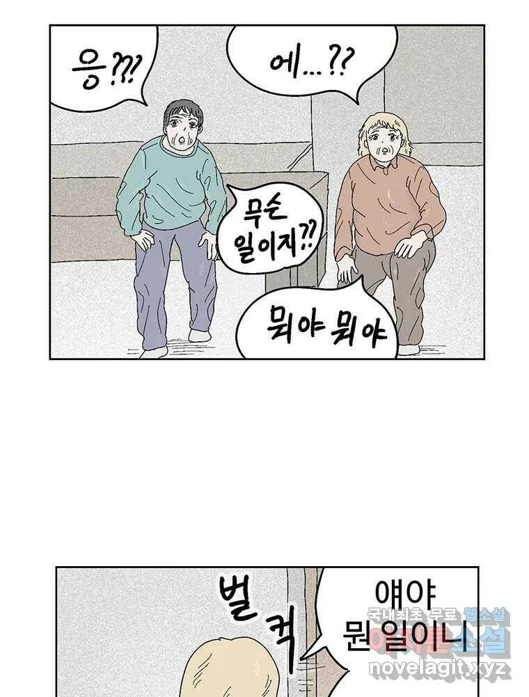 이상징후 69화. 비버 사람(2) 39