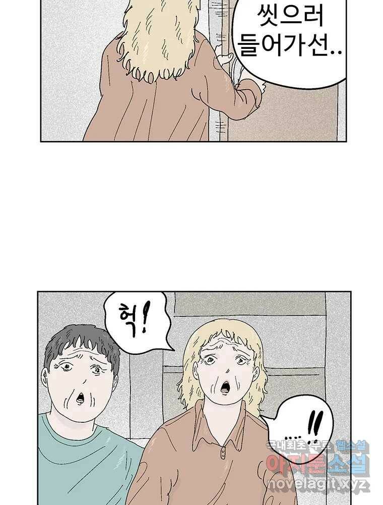 이상징후 69화. 비버 사람(2) 40