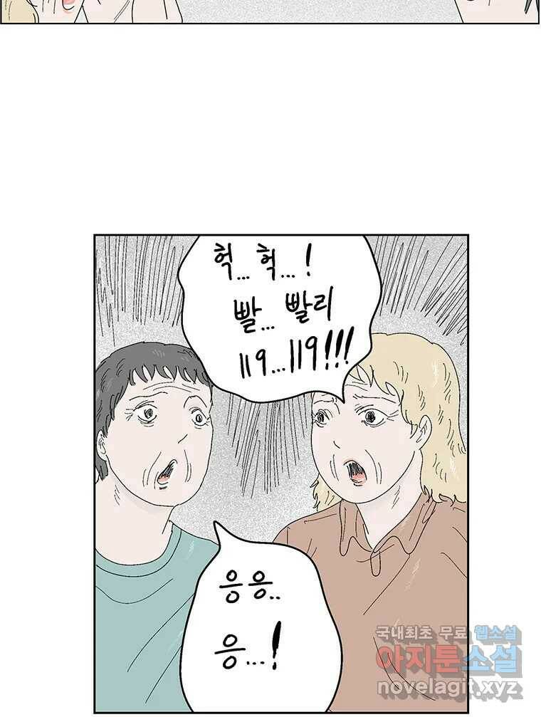 이상징후 69화. 비버 사람(2) 42