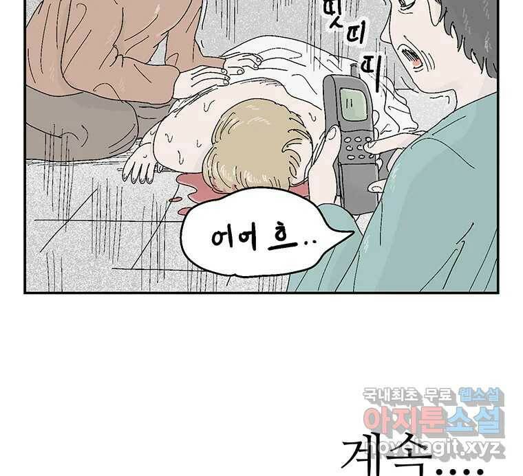 이상징후 69화. 비버 사람(2) 44