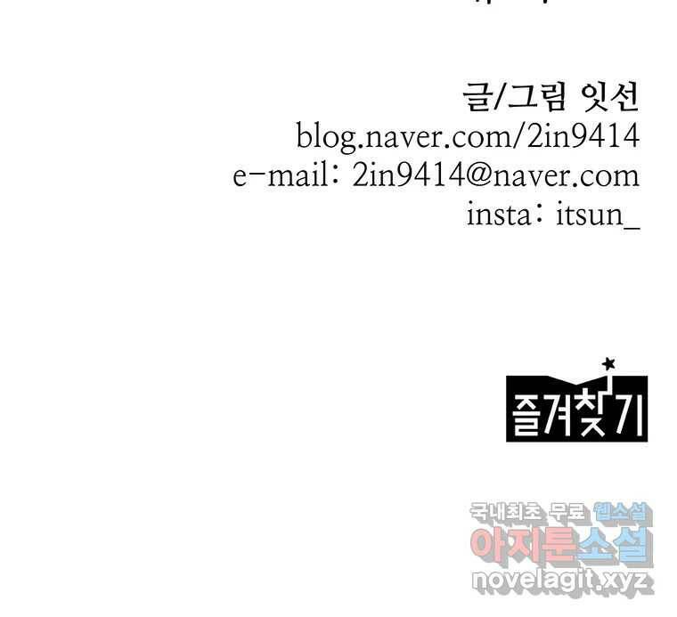 이상징후 69화. 비버 사람(2) 45