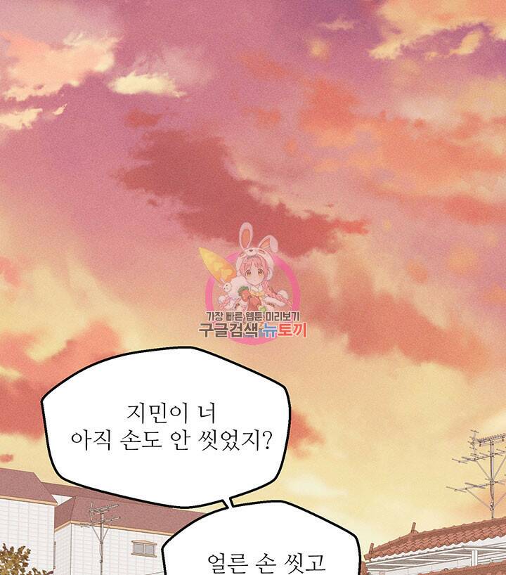 가을, 만나다 26화 1