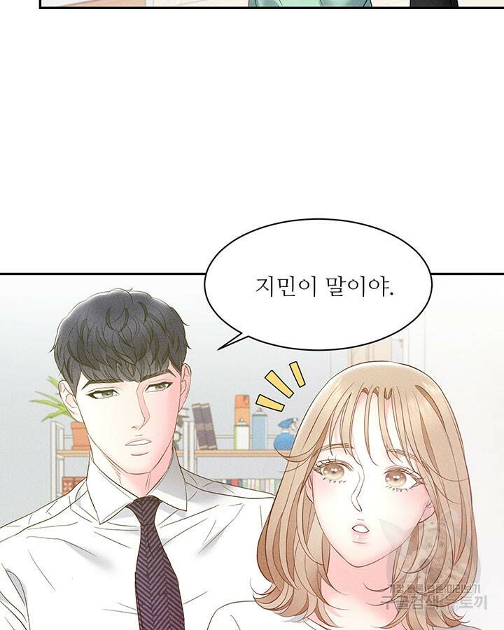 가을, 만나다 26화 4