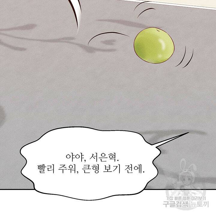 가을, 만나다 26화 14