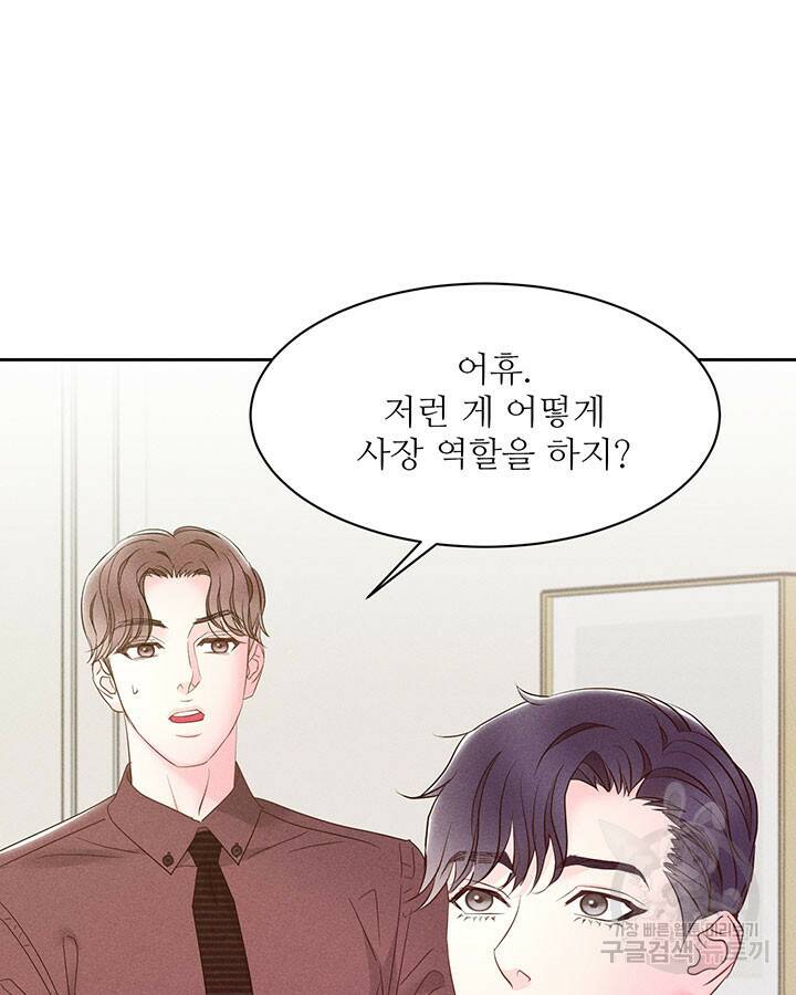 가을, 만나다 26화 15