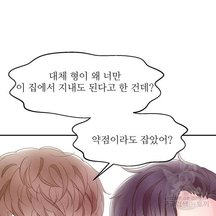 가을, 만나다 26화 19