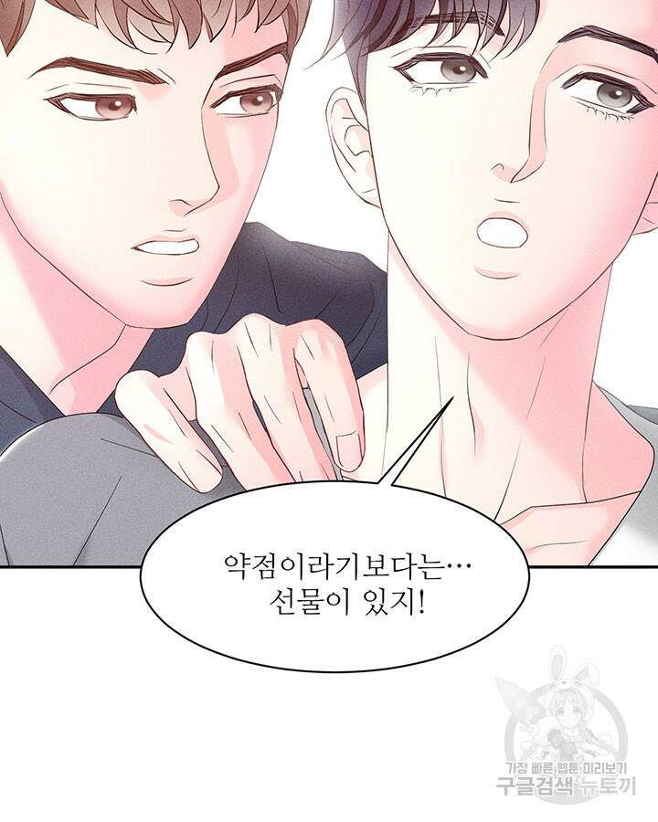 가을, 만나다 26화 20