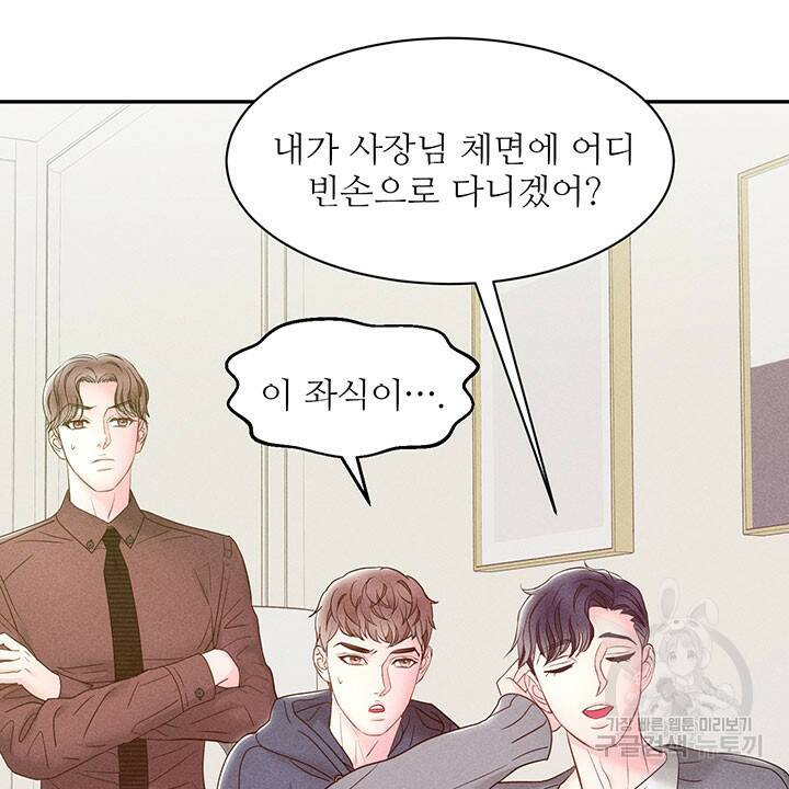 가을, 만나다 26화 21