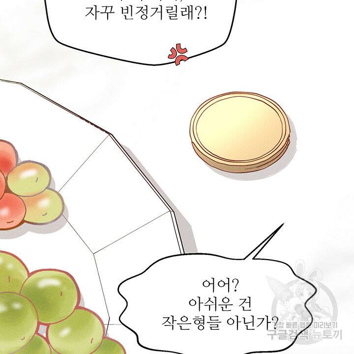 가을, 만나다 26화 23