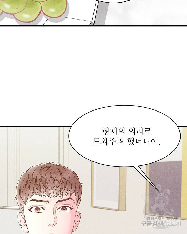 가을, 만나다 26화 24