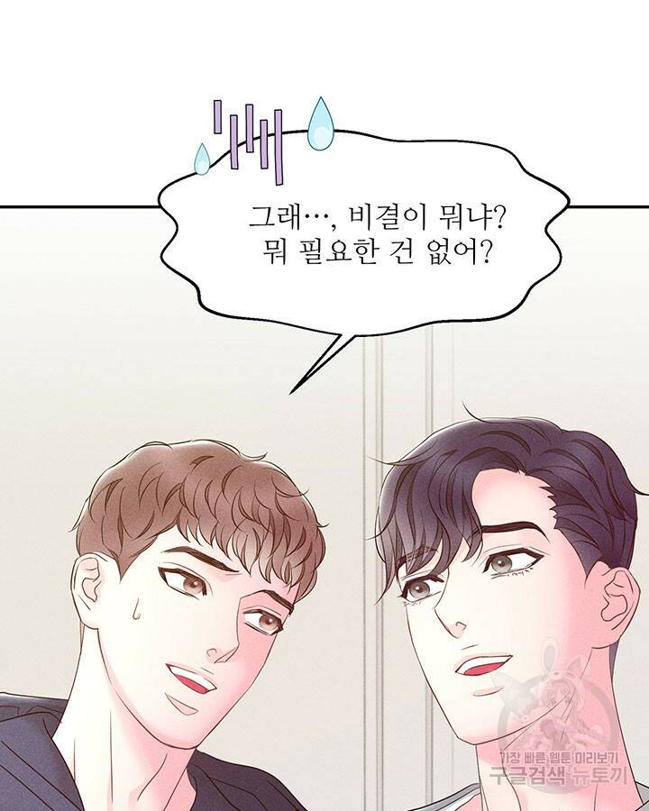 가을, 만나다 26화 26