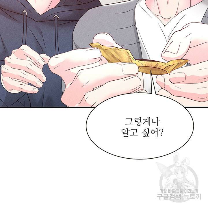 가을, 만나다 26화 27