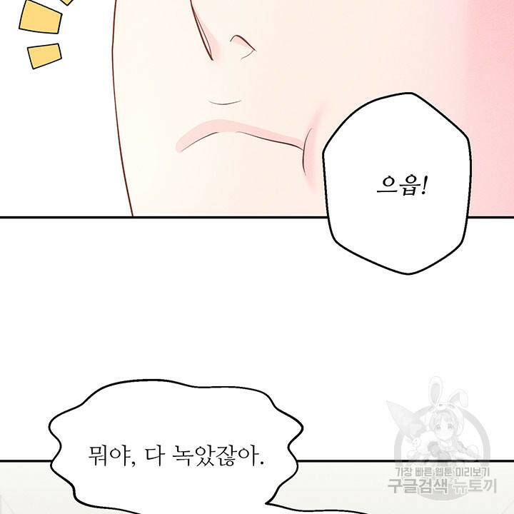 가을, 만나다 26화 30