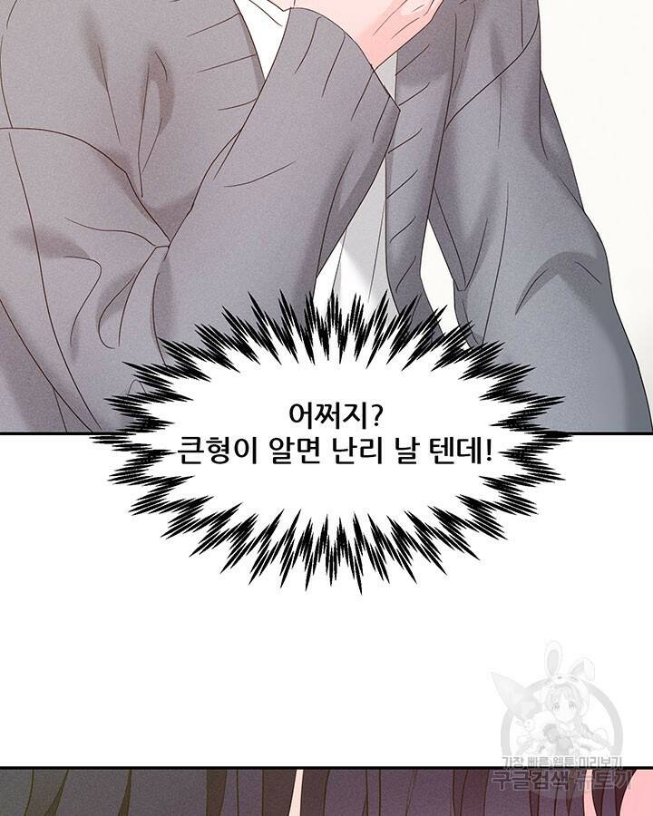 가을, 만나다 26화 38