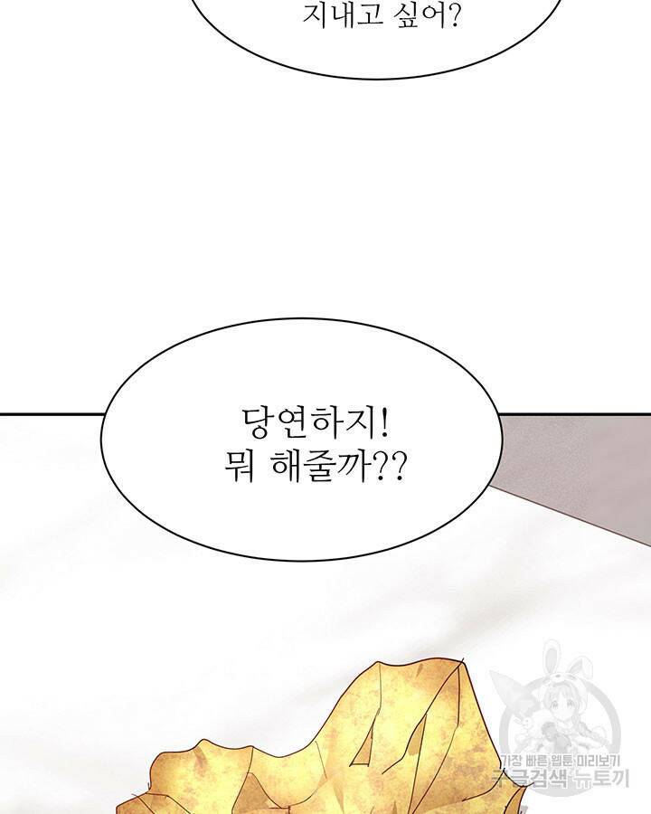 가을, 만나다 26화 42