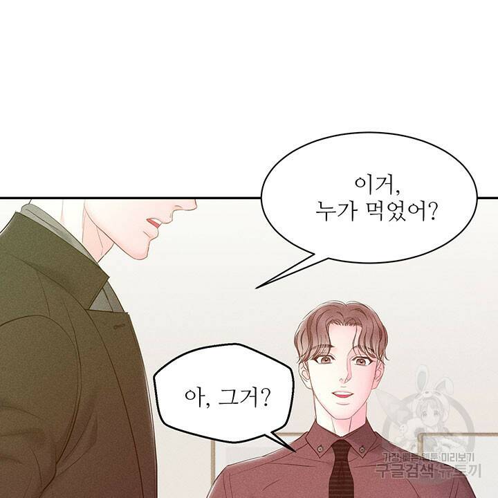 가을, 만나다 26화 46