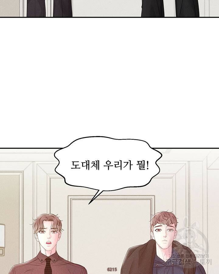 가을, 만나다 26화 51