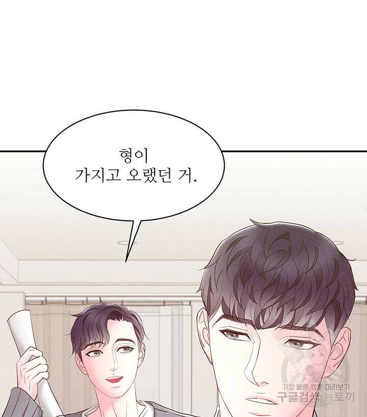 가을, 만나다 26화 55