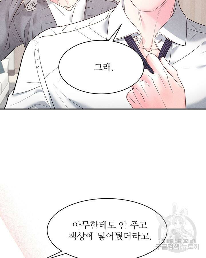 가을, 만나다 26화 56