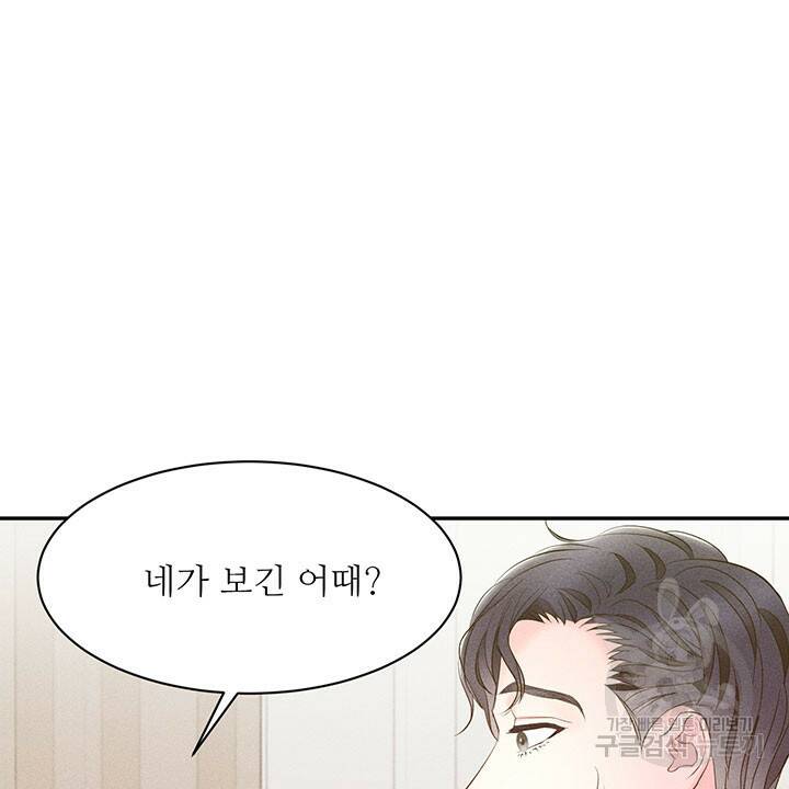 가을, 만나다 26화 64