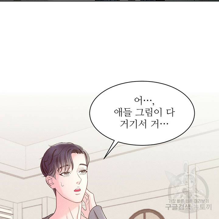 가을, 만나다 26화 66