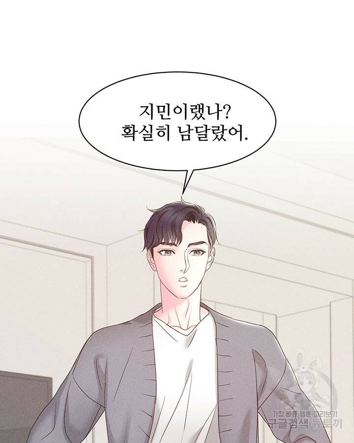 가을, 만나다 26화 71