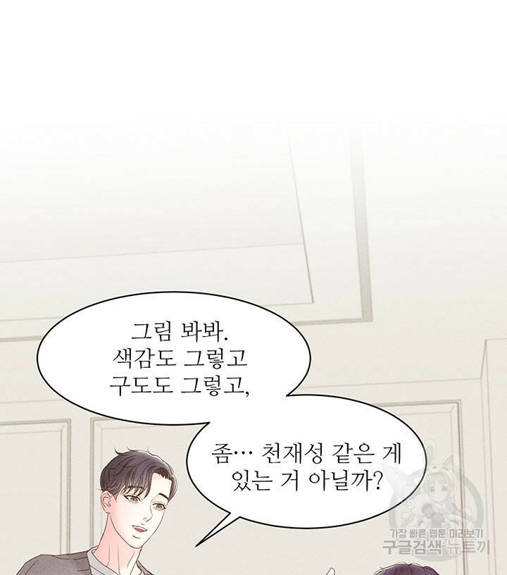 가을, 만나다 26화 73