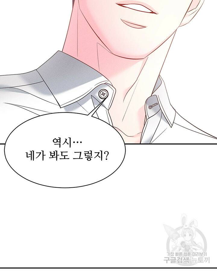 가을, 만나다 26화 76