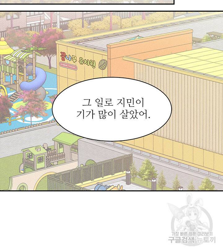 가을, 만나다 26화 79