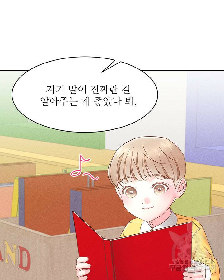 가을, 만나다 26화 80