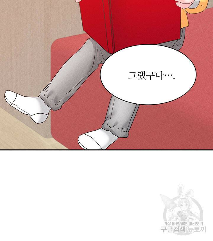 가을, 만나다 26화 81