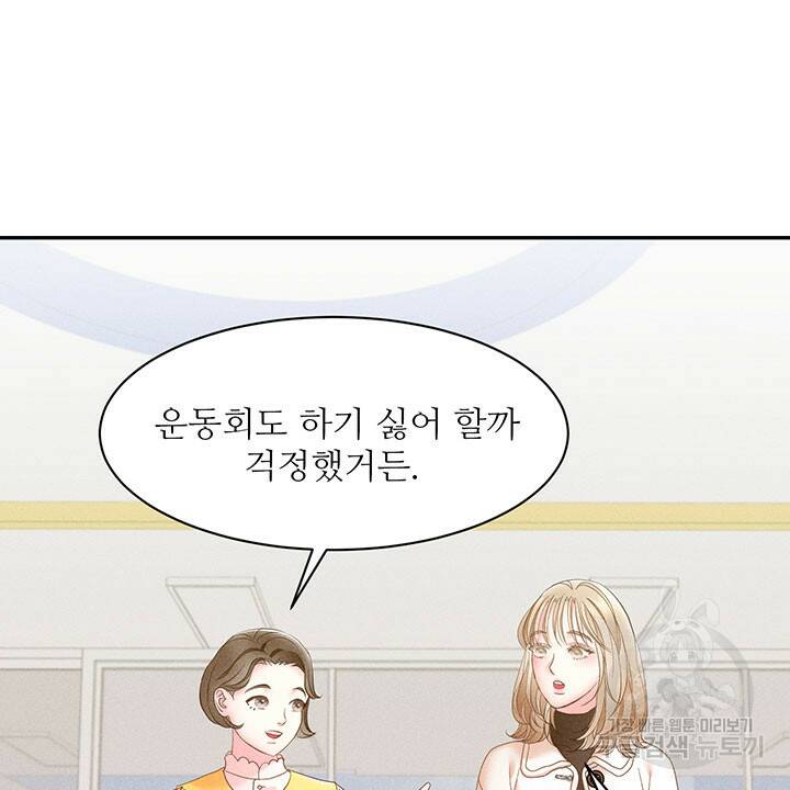 가을, 만나다 26화 82