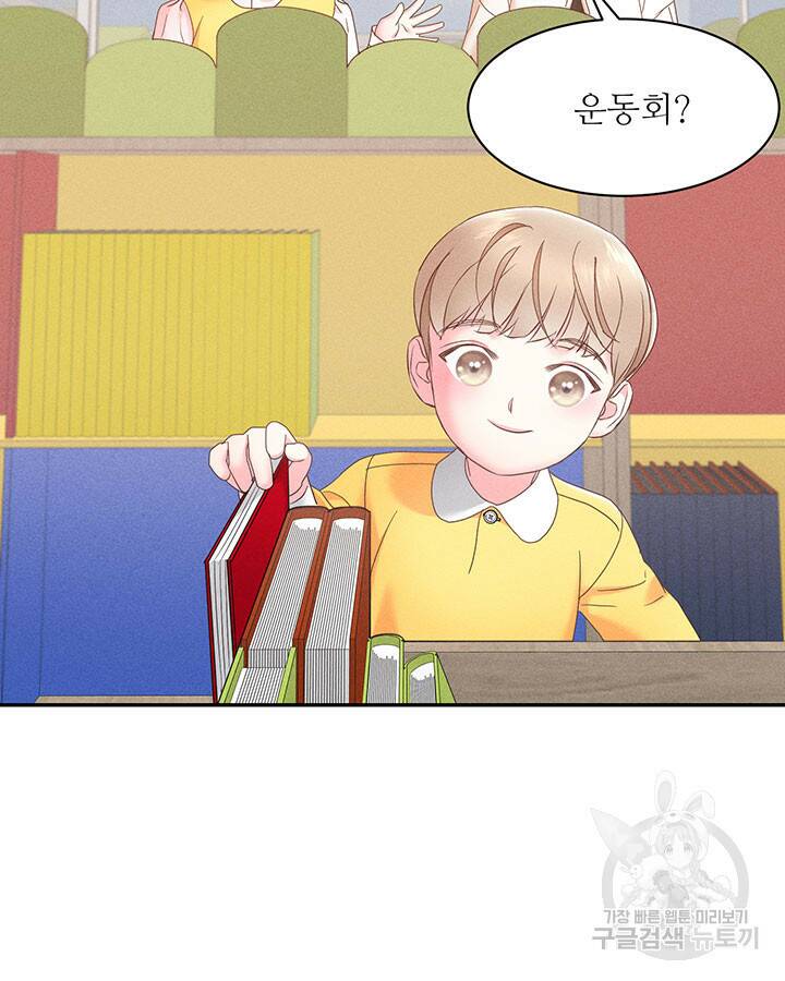 가을, 만나다 26화 83