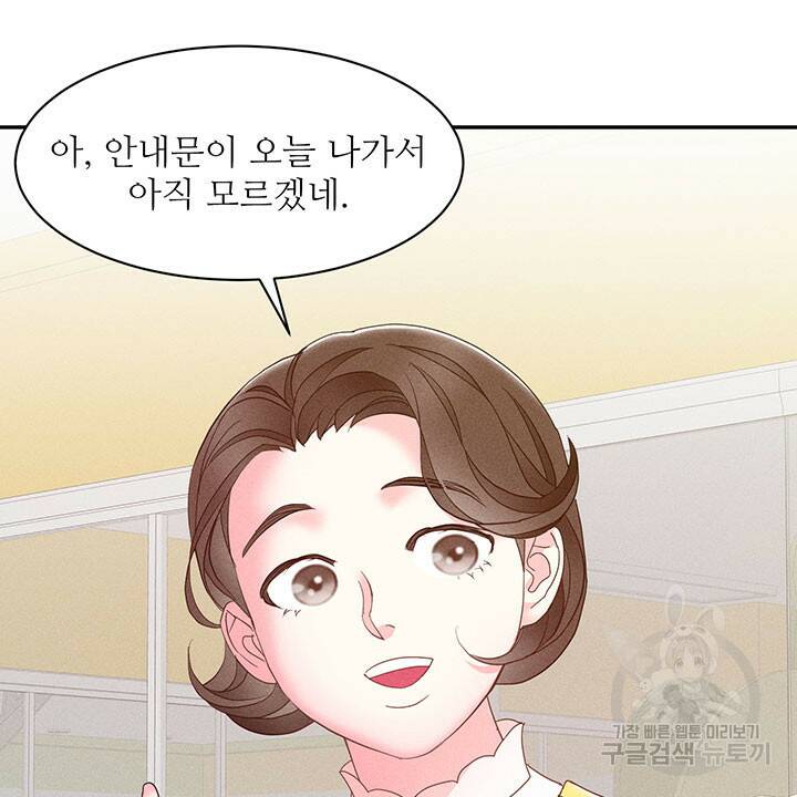 가을, 만나다 26화 84