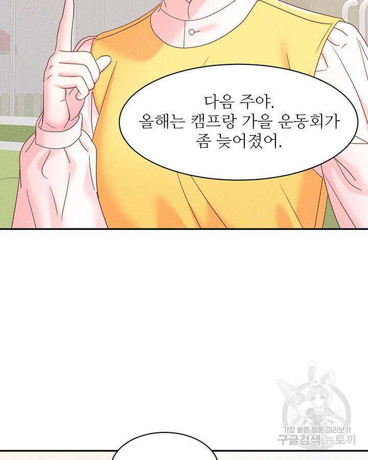 가을, 만나다 26화 85
