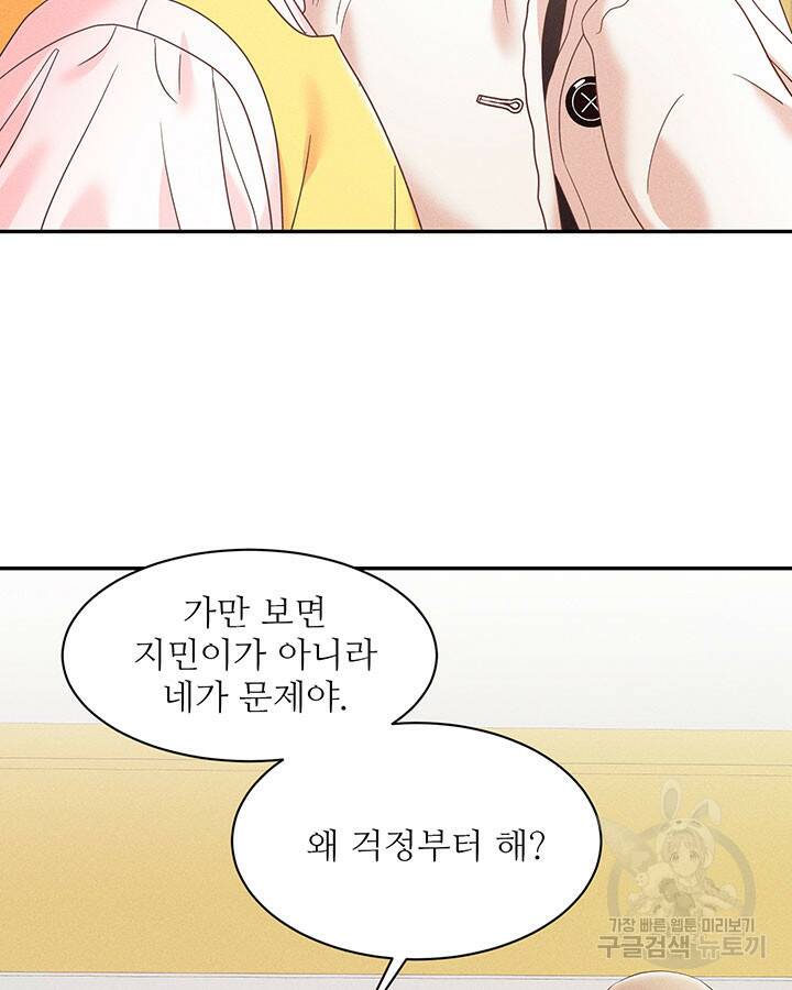 가을, 만나다 26화 87