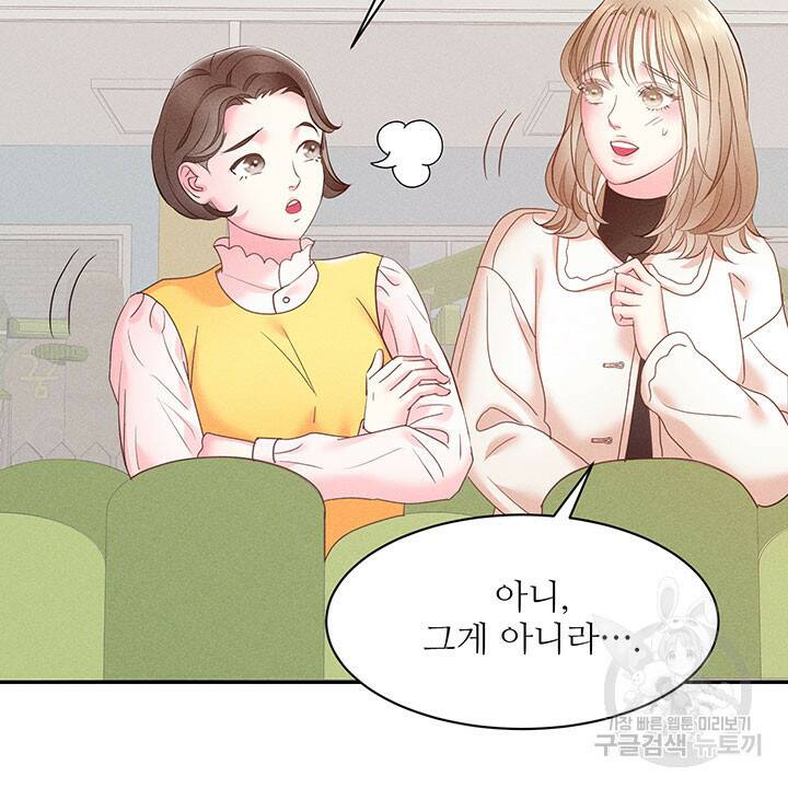 가을, 만나다 26화 88