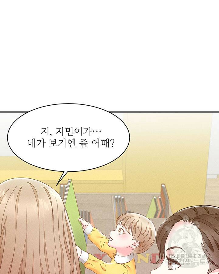 가을, 만나다 26화 89