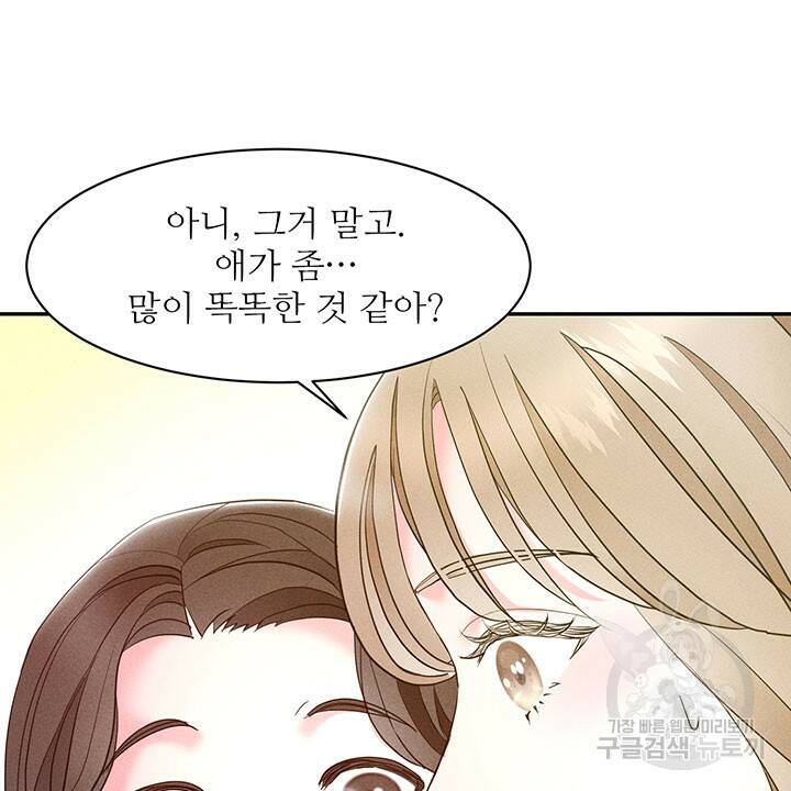 가을, 만나다 26화 91