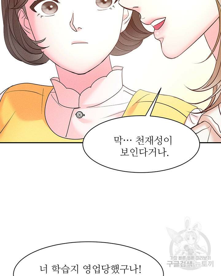 가을, 만나다 26화 92