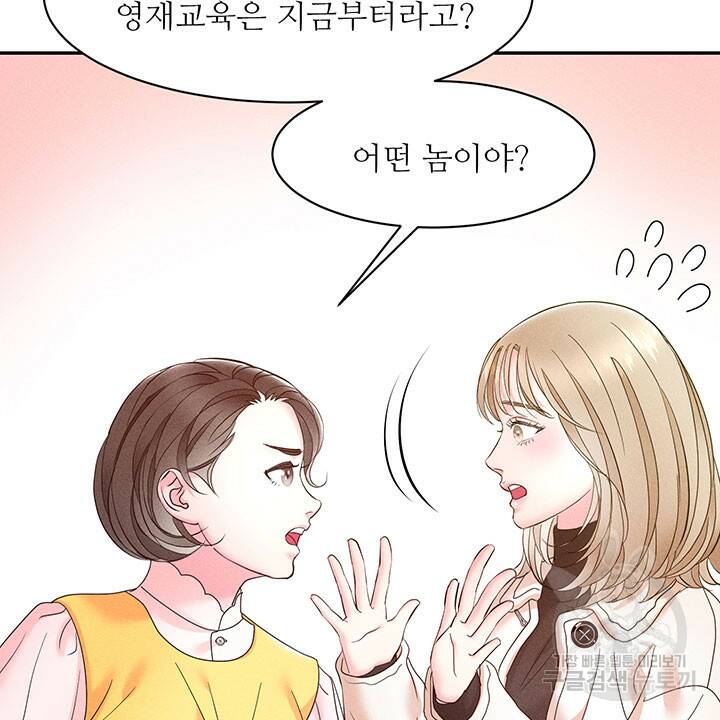 가을, 만나다 26화 93
