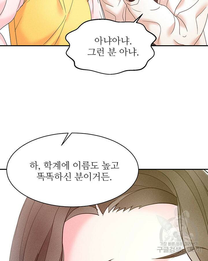 가을, 만나다 26화 94