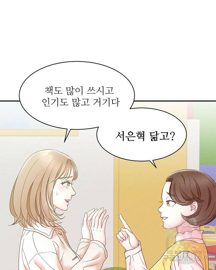 가을, 만나다 26화 96