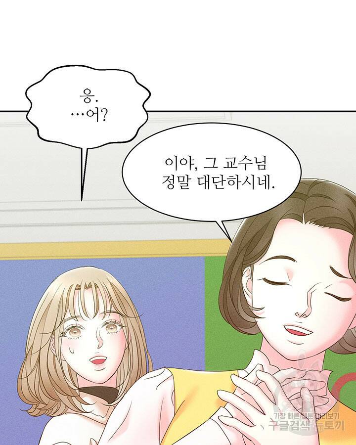 가을, 만나다 26화 98