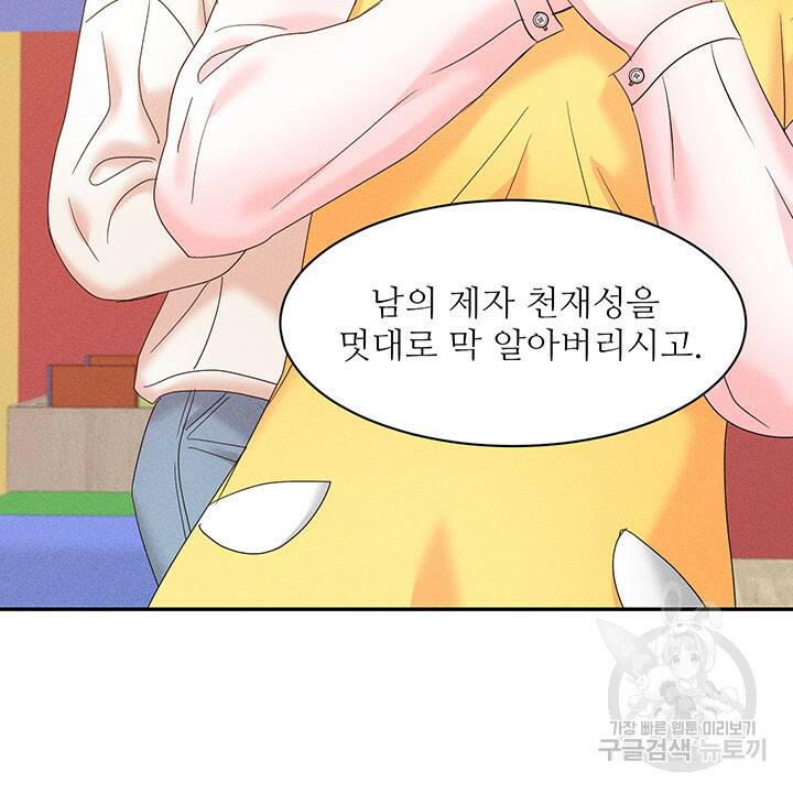 가을, 만나다 26화 99