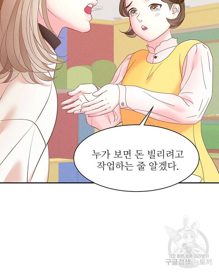 가을, 만나다 26화 101