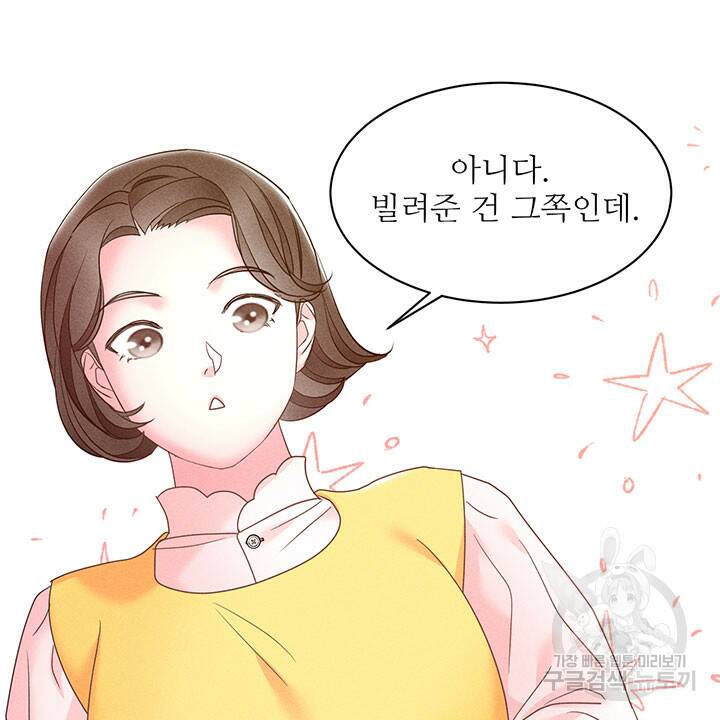 가을, 만나다 26화 102