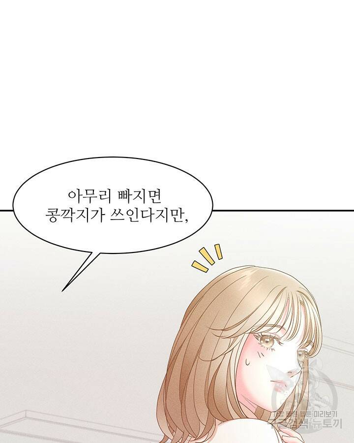 가을, 만나다 26화 105
